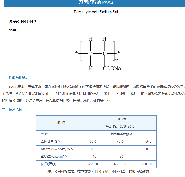 聚丙烯酸钠分散剂（聚丙烯酸钠分散剂配方）